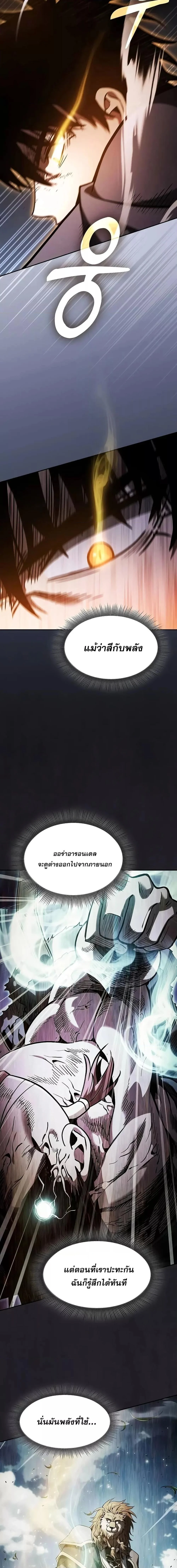 Academy’s Genius Swordmaster นักดาบอัจฉริยะจากอะคาเดมี ตอนที่ 101 page 9