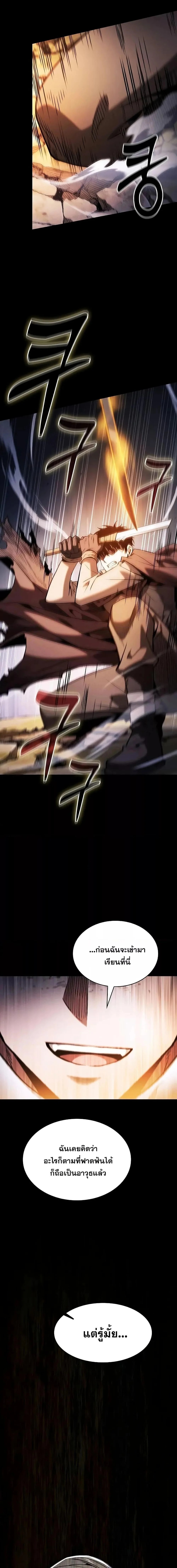 Academy’s Genius Swordmaster นักดาบอัจฉริยะจากอะคาเดมี ตอนที่ 101 page 12