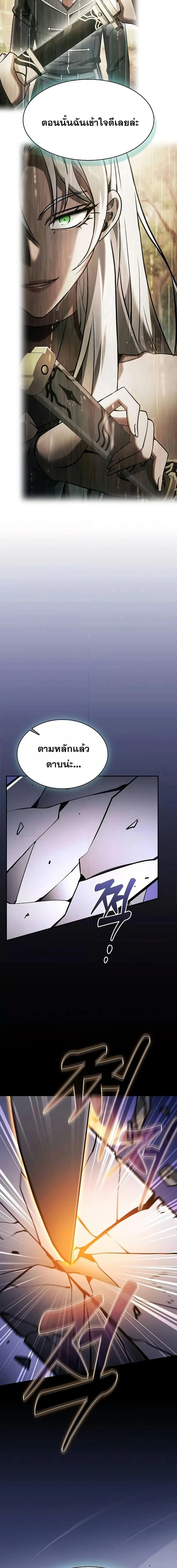 Academy’s Genius Swordmaster นักดาบอัจฉริยะจากอะคาเดมี ตอนที่ 101 page 14