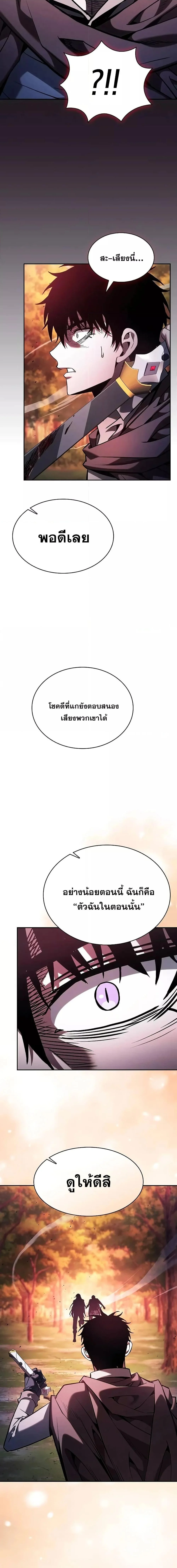 Academy’s Genius Swordmaster นักดาบอัจฉริยะจากอะคาเดมี ตอนที่ 101 page 20