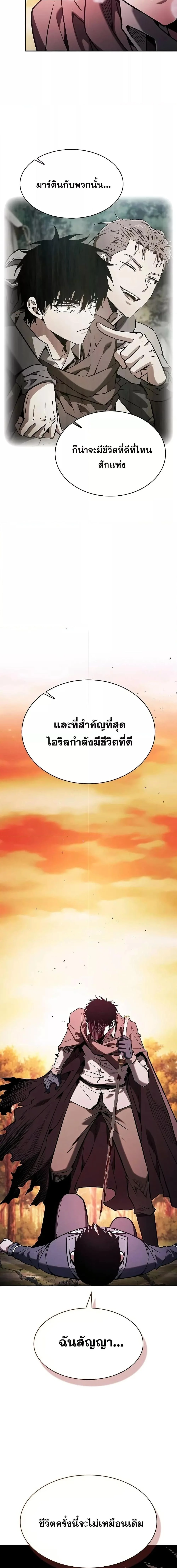 Academy’s Genius Swordmaster นักดาบอัจฉริยะจากอะคาเดมี ตอนที่ 101 page 22