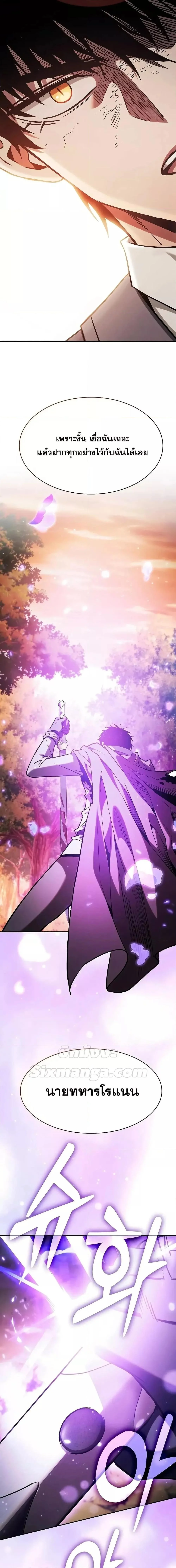 Academy’s Genius Swordmaster นักดาบอัจฉริยะจากอะคาเดมี ตอนที่ 101 page 23