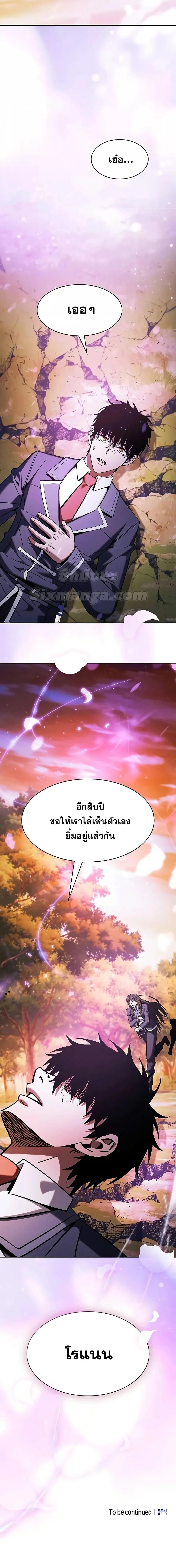 Academy’s Genius Swordmaster นักดาบอัจฉริยะจากอะคาเดมี ตอนที่ 101 page 25