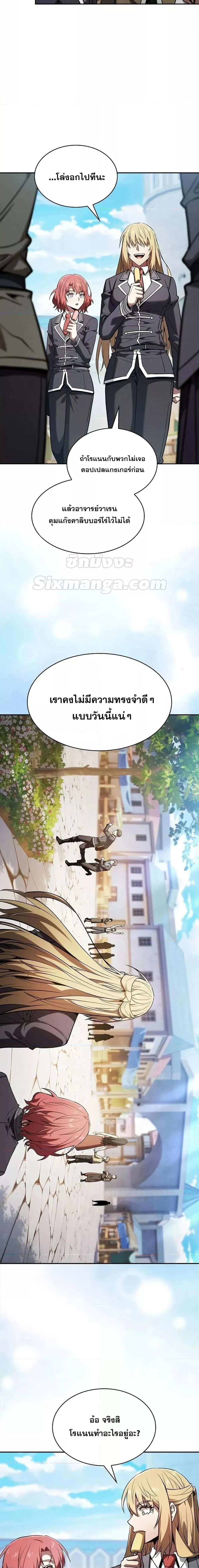 Academy’s Genius Swordmaster นักดาบอัจฉริยะจากอะคาเดมี ตอนที่ 102 page 1