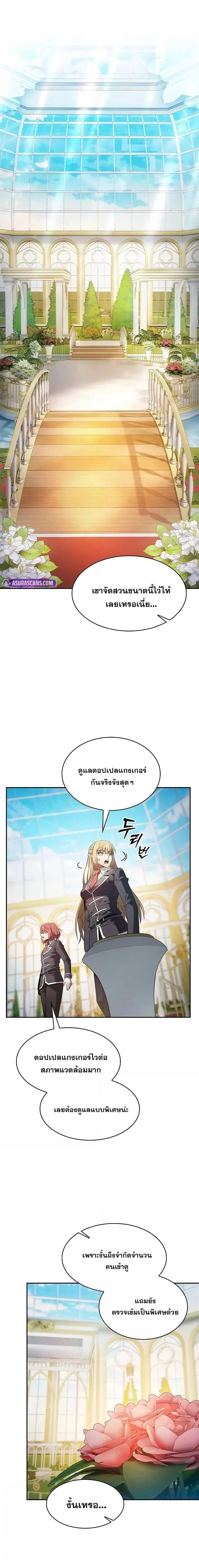 Academy’s Genius Swordmaster นักดาบอัจฉริยะจากอะคาเดมี ตอนที่ 102 page 4