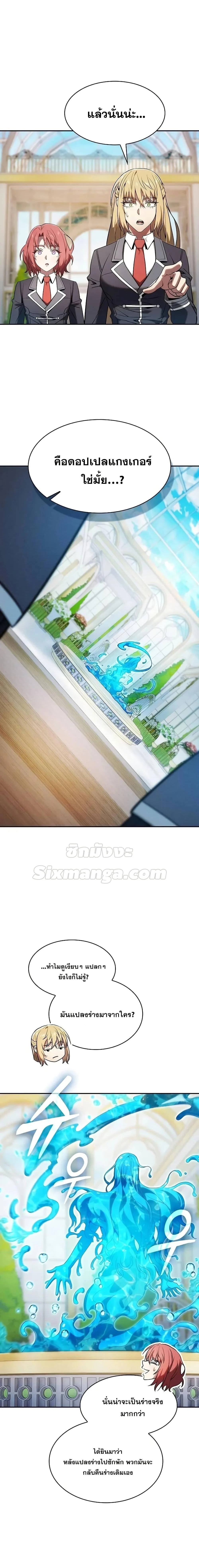 Academy’s Genius Swordmaster นักดาบอัจฉริยะจากอะคาเดมี ตอนที่ 102 page 5