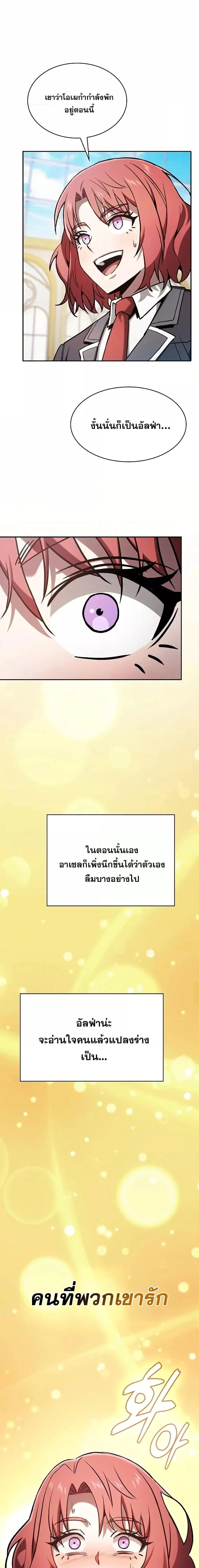 Academy’s Genius Swordmaster นักดาบอัจฉริยะจากอะคาเดมี ตอนที่ 102 page 6