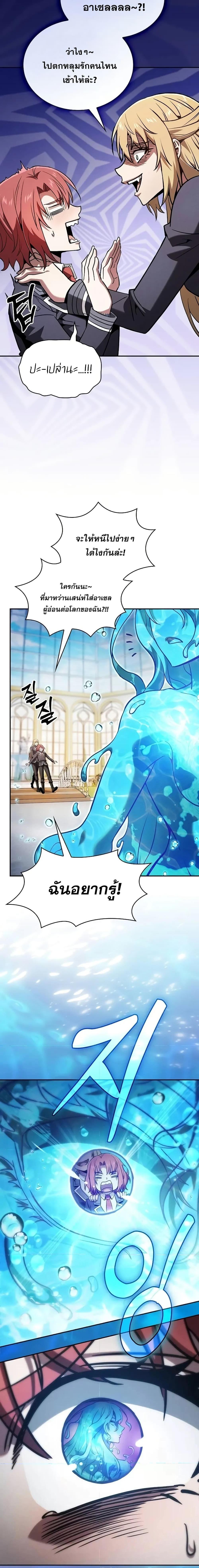 Academy’s Genius Swordmaster นักดาบอัจฉริยะจากอะคาเดมี ตอนที่ 102 page 8