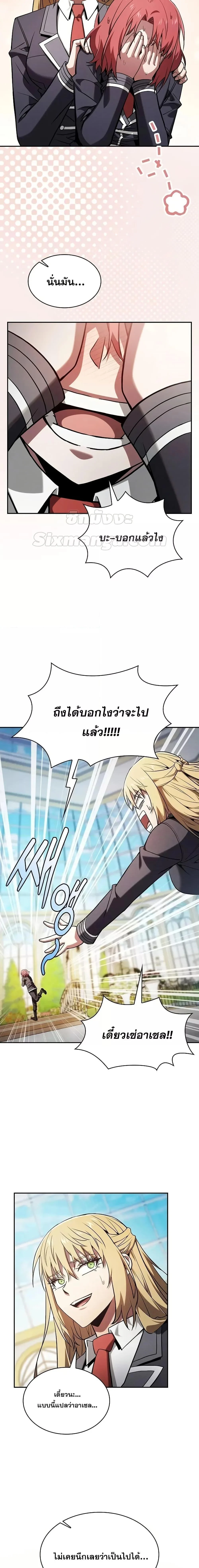Academy’s Genius Swordmaster นักดาบอัจฉริยะจากอะคาเดมี ตอนที่ 102 page 11