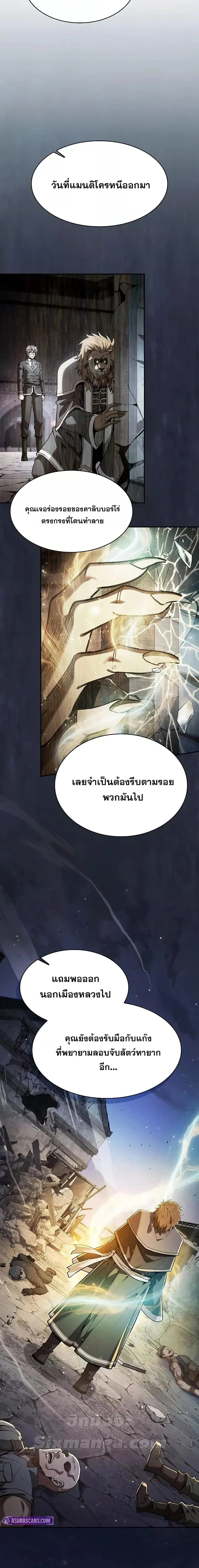 Academy’s Genius Swordmaster นักดาบอัจฉริยะจากอะคาเดมี ตอนที่ 102 page 15