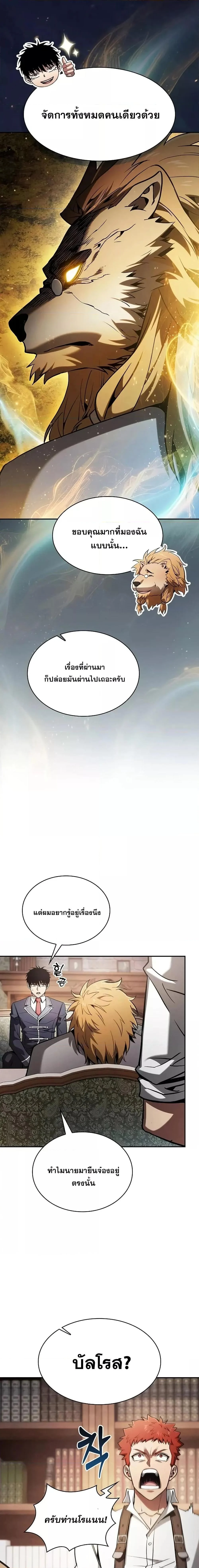 Academy’s Genius Swordmaster นักดาบอัจฉริยะจากอะคาเดมี ตอนที่ 102 page 16