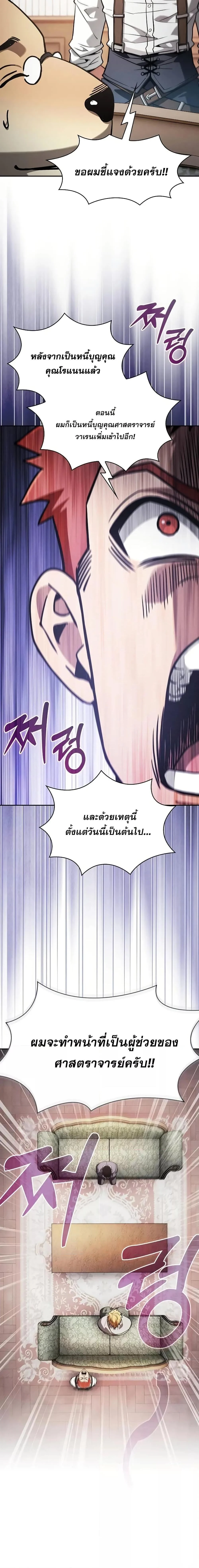 Academy’s Genius Swordmaster นักดาบอัจฉริยะจากอะคาเดมี ตอนที่ 102 page 17