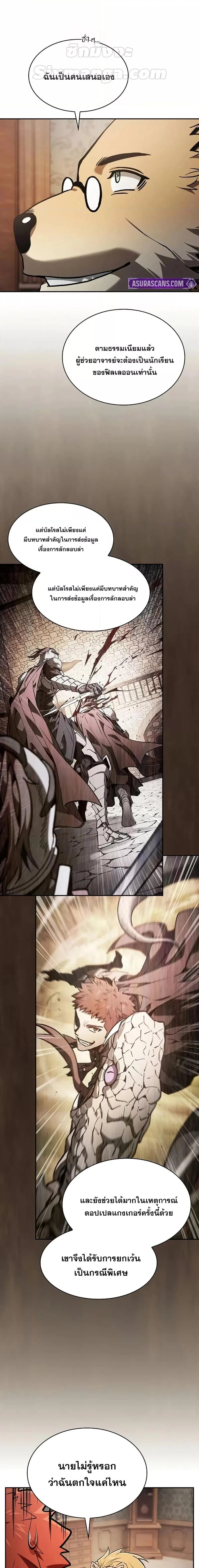 Academy’s Genius Swordmaster นักดาบอัจฉริยะจากอะคาเดมี ตอนที่ 102 page 18