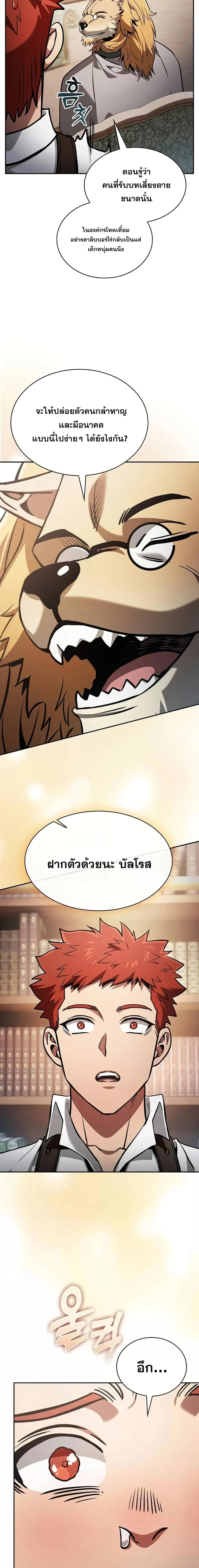 Academy’s Genius Swordmaster นักดาบอัจฉริยะจากอะคาเดมี ตอนที่ 102 page 19