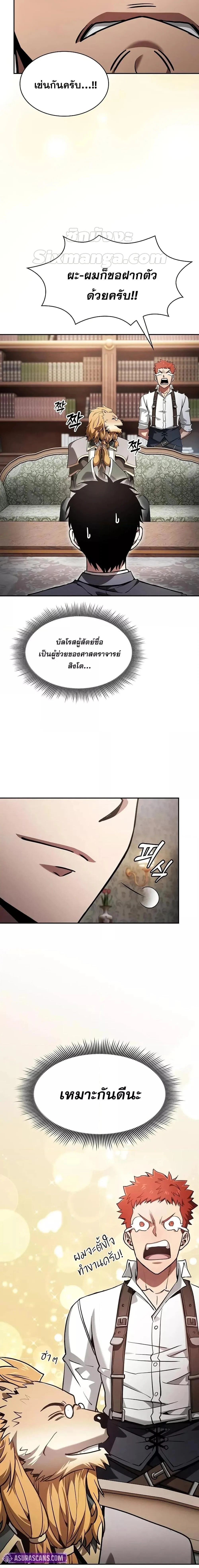 Academy’s Genius Swordmaster นักดาบอัจฉริยะจากอะคาเดมี ตอนที่ 102 page 20