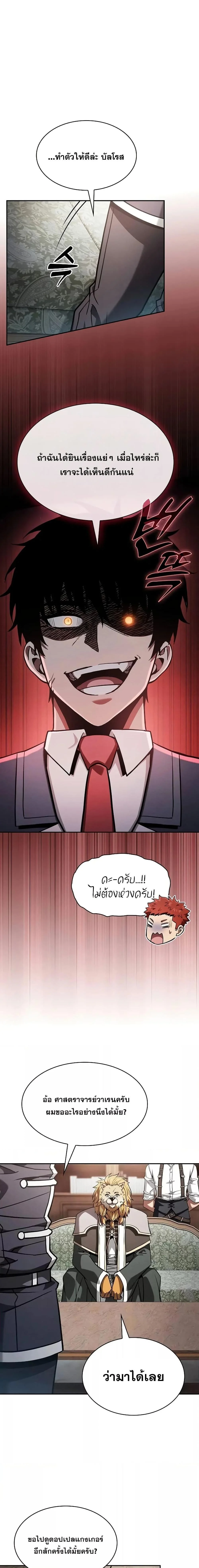 Academy’s Genius Swordmaster นักดาบอัจฉริยะจากอะคาเดมี ตอนที่ 102 page 21