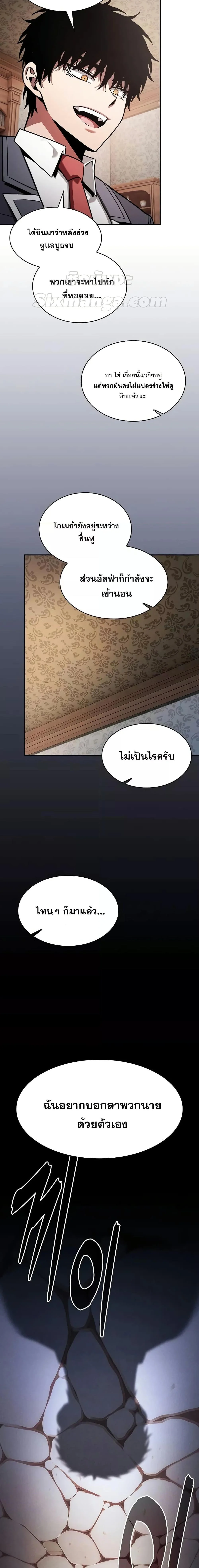 Academy’s Genius Swordmaster นักดาบอัจฉริยะจากอะคาเดมี ตอนที่ 102 page 22