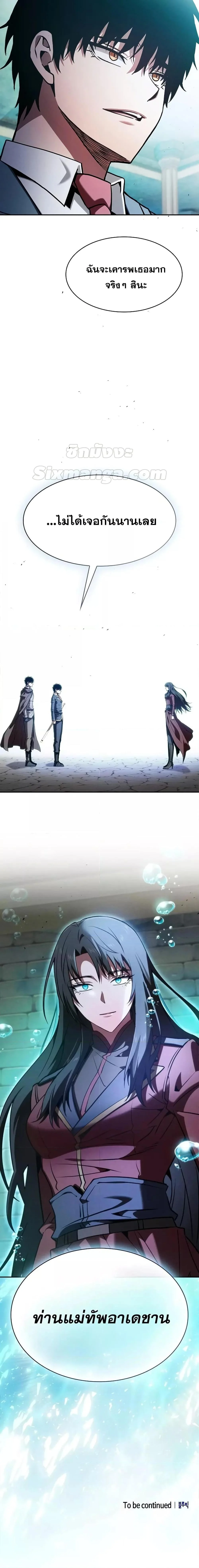 Academy’s Genius Swordmaster นักดาบอัจฉริยะจากอะคาเดมี ตอนที่ 102 page 26