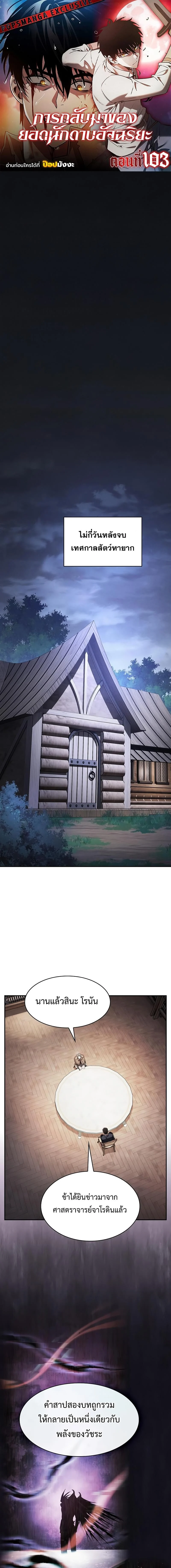 Academy’s Genius Swordmaster นักดาบอัจฉริยะจากอะคาเดมี ตอนที่ 103 page 0