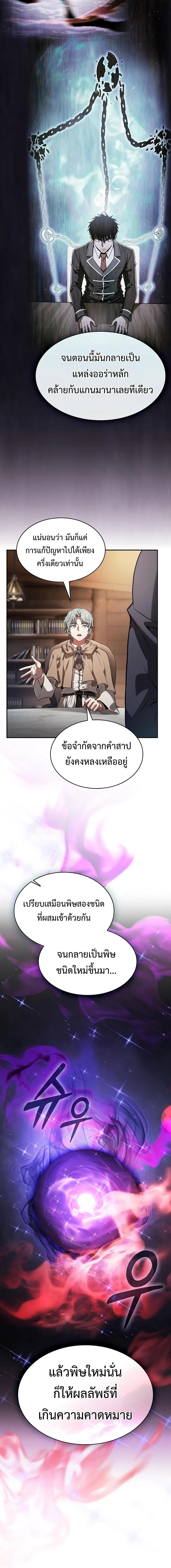 Academy’s Genius Swordmaster นักดาบอัจฉริยะจากอะคาเดมี ตอนที่ 103 page 1