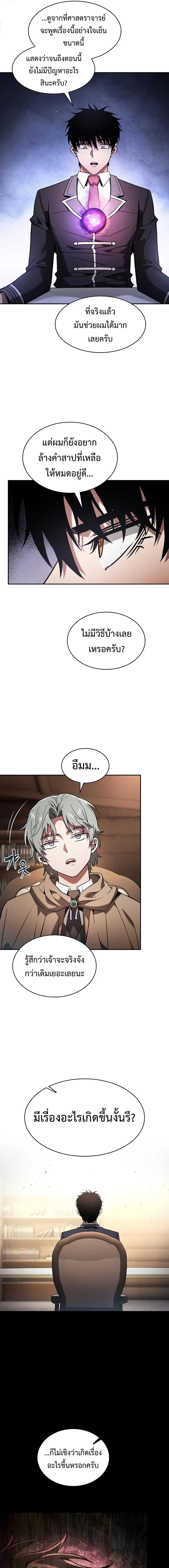 Academy’s Genius Swordmaster นักดาบอัจฉริยะจากอะคาเดมี ตอนที่ 103 page 2