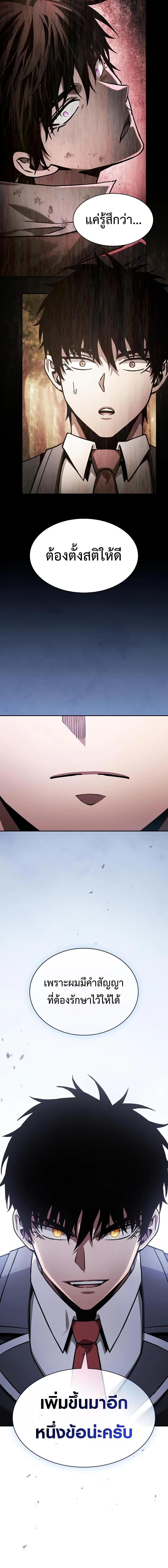 Academy’s Genius Swordmaster นักดาบอัจฉริยะจากอะคาเดมี ตอนที่ 103 page 3