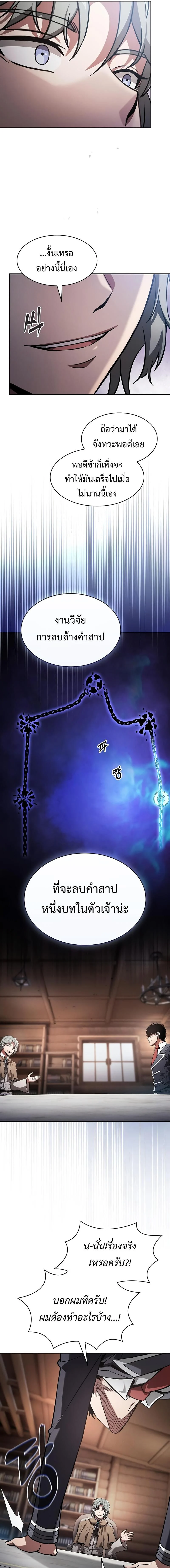 Academy’s Genius Swordmaster นักดาบอัจฉริยะจากอะคาเดมี ตอนที่ 103 page 4