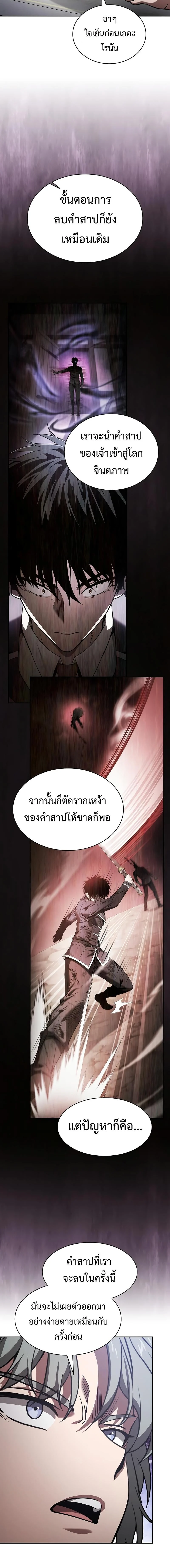 Academy’s Genius Swordmaster นักดาบอัจฉริยะจากอะคาเดมี ตอนที่ 103 page 5