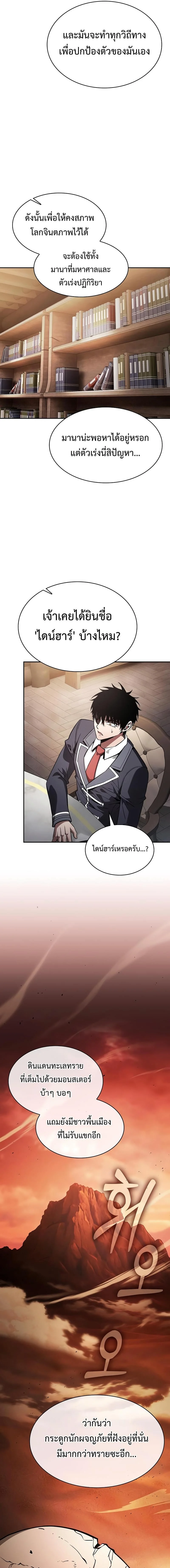 Academy’s Genius Swordmaster นักดาบอัจฉริยะจากอะคาเดมี ตอนที่ 103 page 6