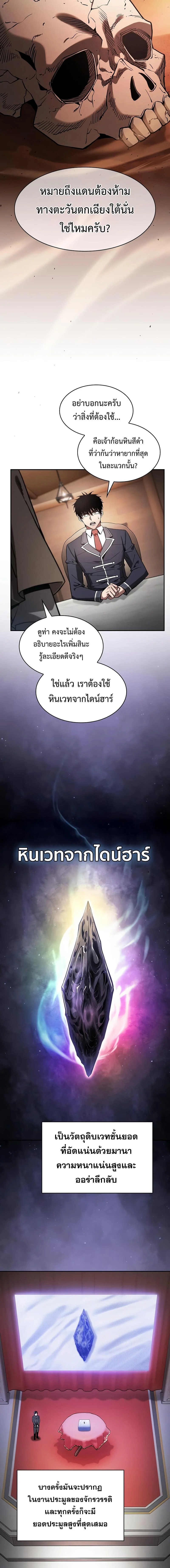 Academy’s Genius Swordmaster นักดาบอัจฉริยะจากอะคาเดมี ตอนที่ 103 page 7