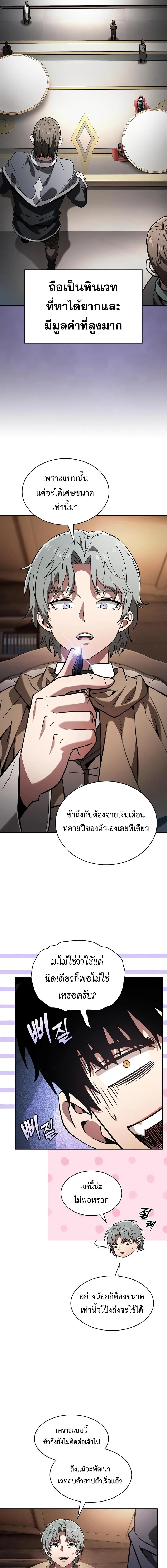 Academy’s Genius Swordmaster นักดาบอัจฉริยะจากอะคาเดมี ตอนที่ 103 page 8