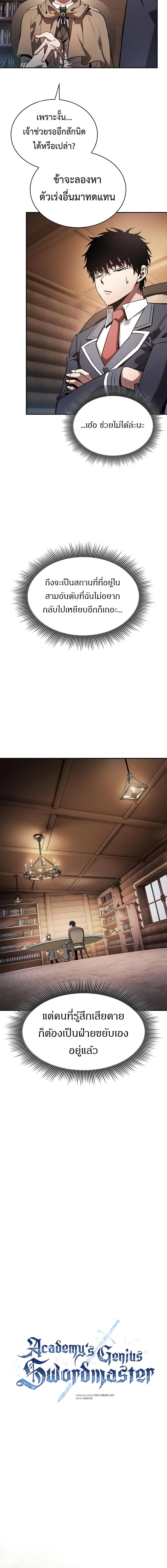 Academy’s Genius Swordmaster นักดาบอัจฉริยะจากอะคาเดมี ตอนที่ 103 page 9