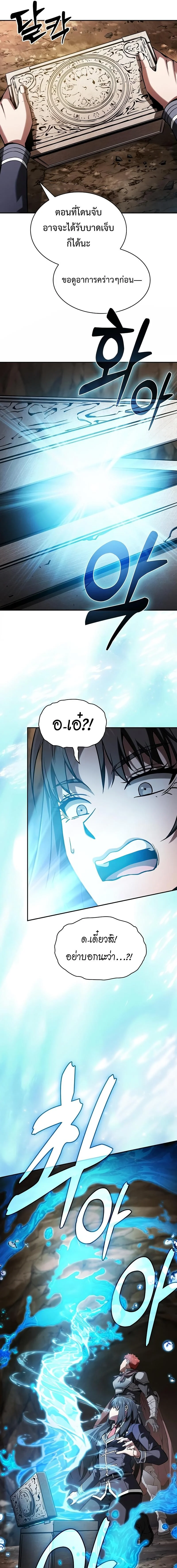 Academy’s Genius Swordmaster นักดาบอัจฉริยะจากอะคาเดมี ตอนที่ 103 page 11