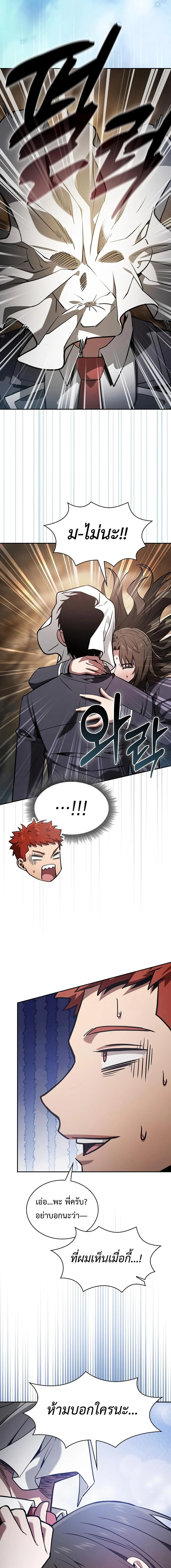 Academy’s Genius Swordmaster นักดาบอัจฉริยะจากอะคาเดมี ตอนที่ 103 page 13