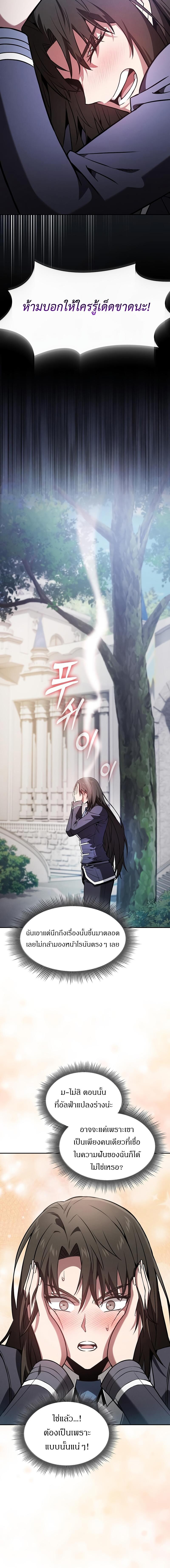 Academy’s Genius Swordmaster นักดาบอัจฉริยะจากอะคาเดมี ตอนที่ 103 page 14