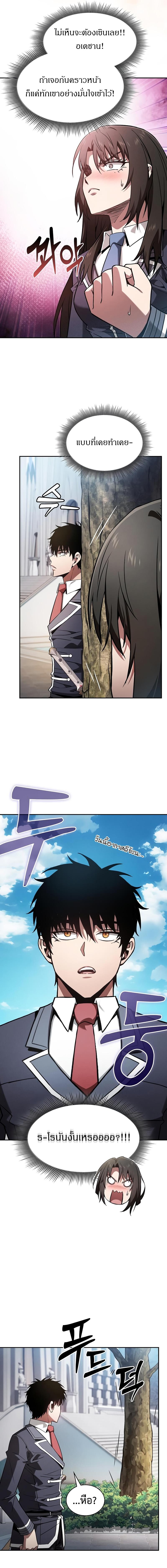 Academy’s Genius Swordmaster นักดาบอัจฉริยะจากอะคาเดมี ตอนที่ 103 page 15