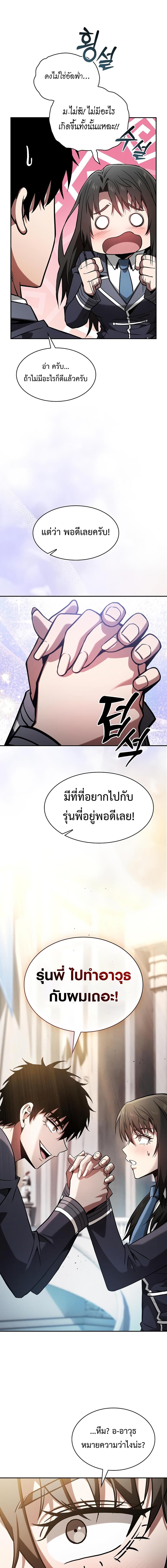 Academy’s Genius Swordmaster นักดาบอัจฉริยะจากอะคาเดมี ตอนที่ 103 page 17