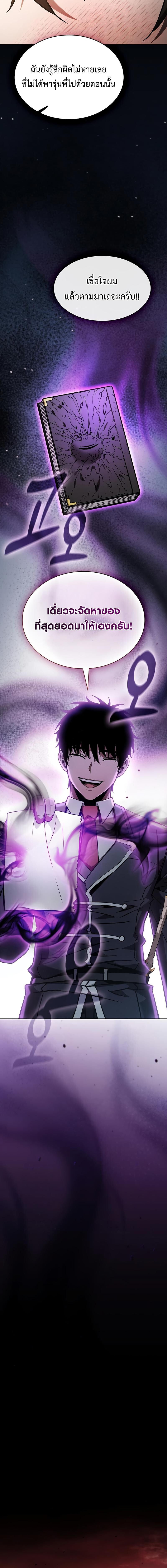 Academy’s Genius Swordmaster นักดาบอัจฉริยะจากอะคาเดมี ตอนที่ 103 page 18