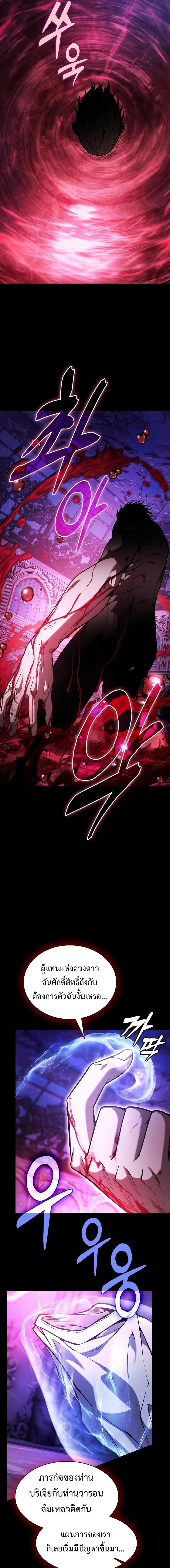 Academy’s Genius Swordmaster นักดาบอัจฉริยะจากอะคาเดมี ตอนที่ 103 page 21