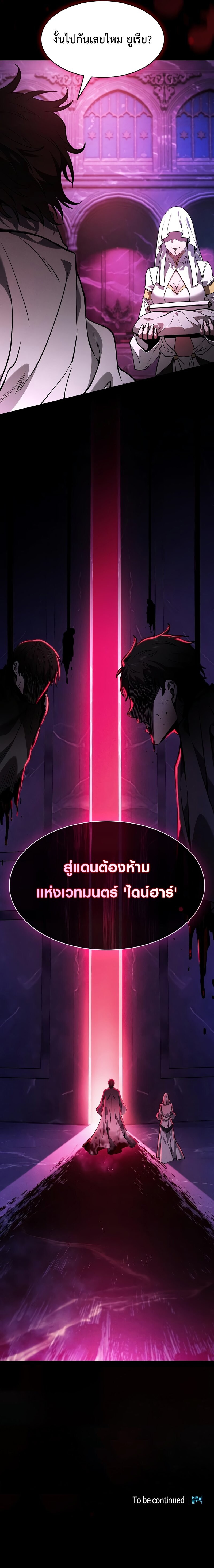 Academy’s Genius Swordmaster นักดาบอัจฉริยะจากอะคาเดมี ตอนที่ 103 page 23