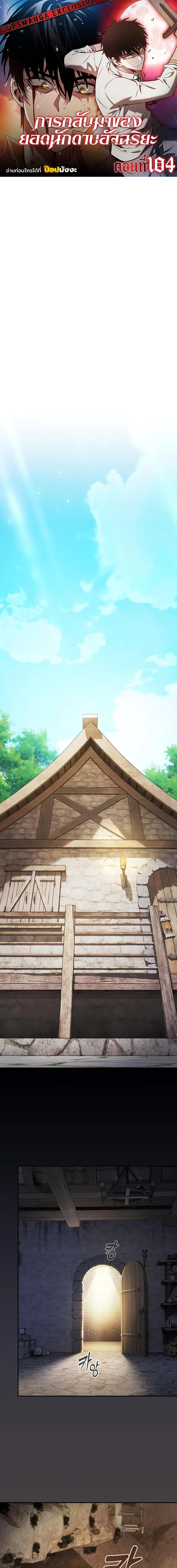 Academy’s Genius Swordmaster นักดาบอัจฉริยะจากอะคาเดมี ตอนที่ 104 page 0