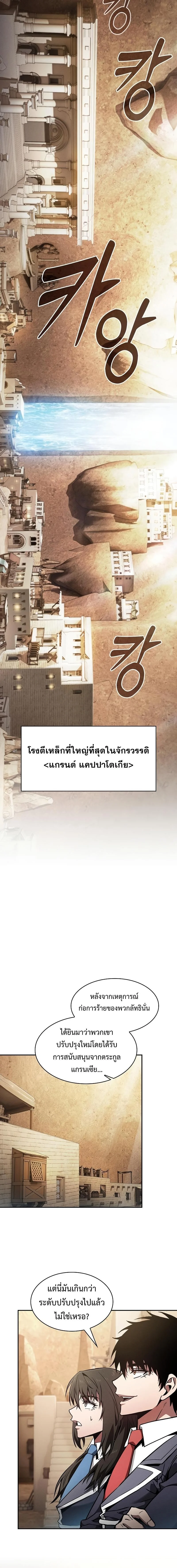 Academy’s Genius Swordmaster นักดาบอัจฉริยะจากอะคาเดมี ตอนที่ 104 page 1