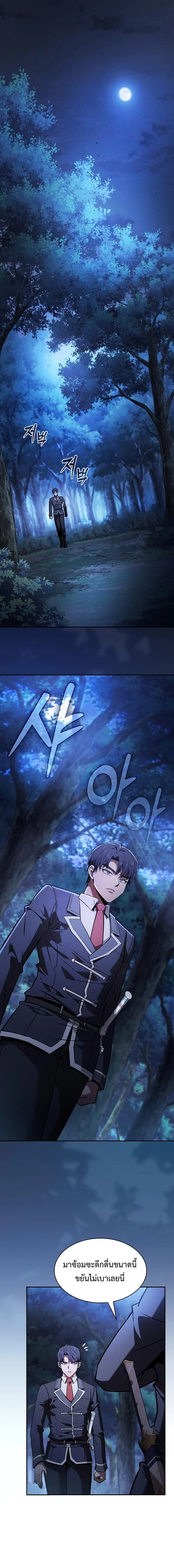 Academy’s Genius Swordmaster นักดาบอัจฉริยะจากอะคาเดมี ตอนที่ 104 page 11