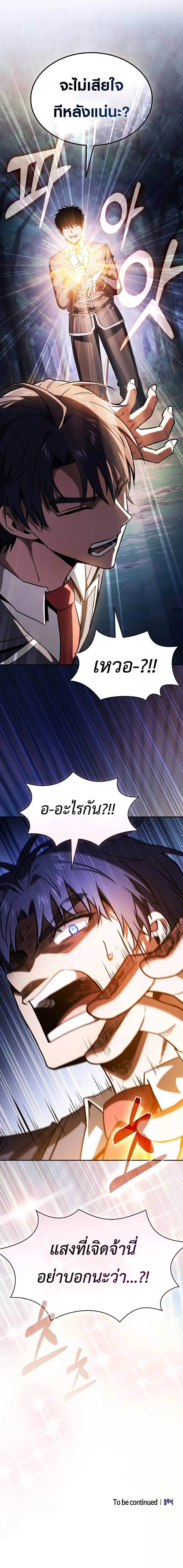 Academy’s Genius Swordmaster นักดาบอัจฉริยะจากอะคาเดมี ตอนที่ 104 page 13