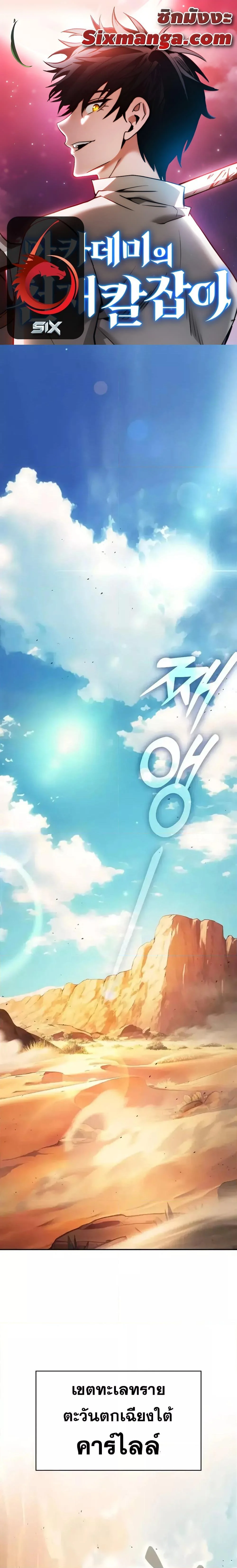 Academy’s Genius Swordmaster นักดาบอัจฉริยะจากอะคาเดมี ตอนที่ 105 page 0