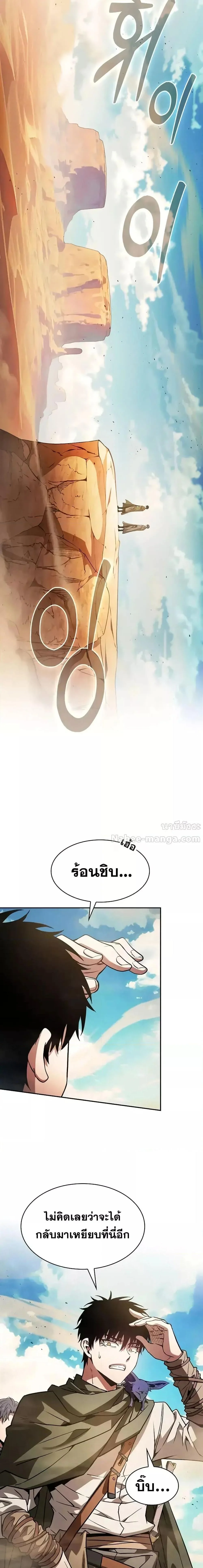 Academy’s Genius Swordmaster นักดาบอัจฉริยะจากอะคาเดมี ตอนที่ 105 page 1