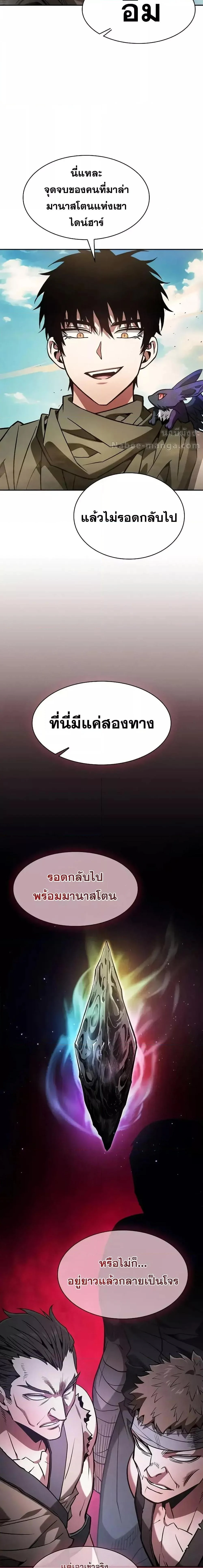 Academy’s Genius Swordmaster นักดาบอัจฉริยะจากอะคาเดมี ตอนที่ 105 page 6