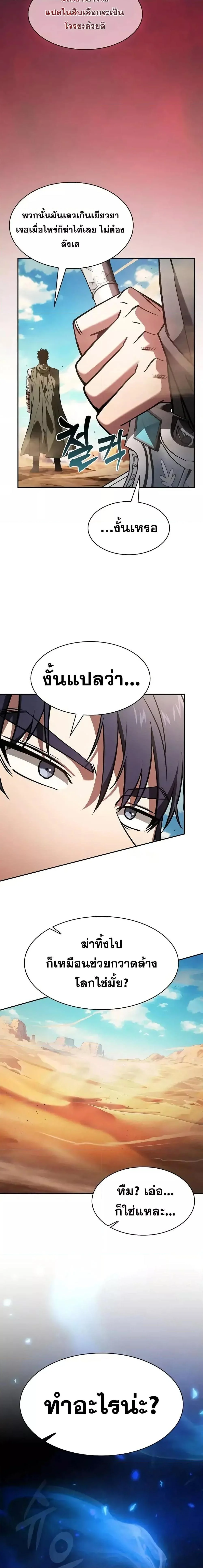 Academy’s Genius Swordmaster นักดาบอัจฉริยะจากอะคาเดมี ตอนที่ 105 page 7