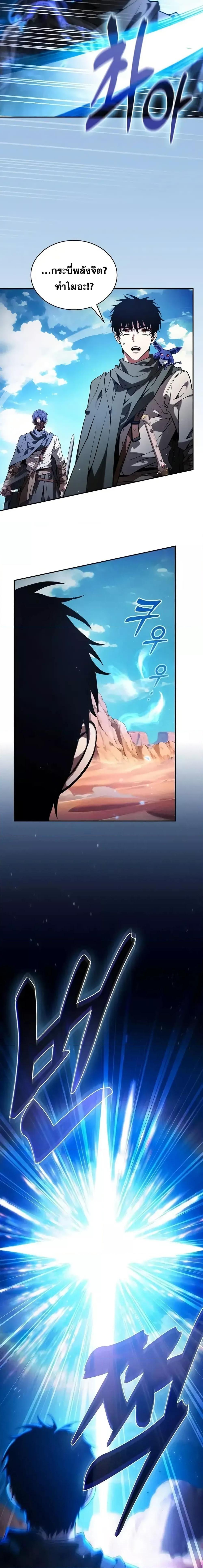 Academy’s Genius Swordmaster นักดาบอัจฉริยะจากอะคาเดมี ตอนที่ 105 page 9