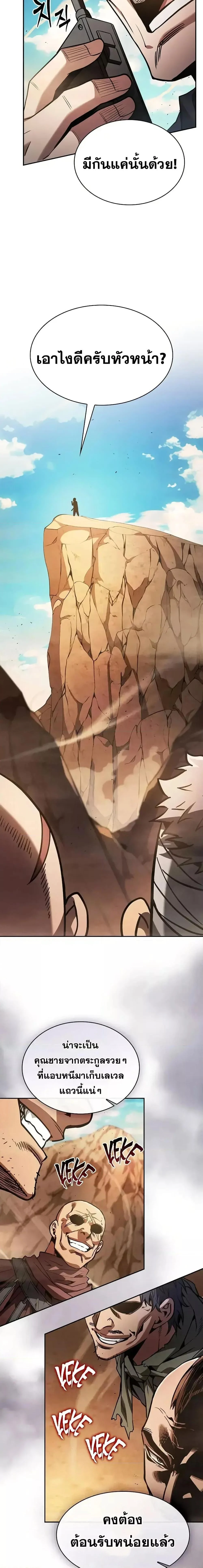 Academy’s Genius Swordmaster นักดาบอัจฉริยะจากอะคาเดมี ตอนที่ 105 page 17